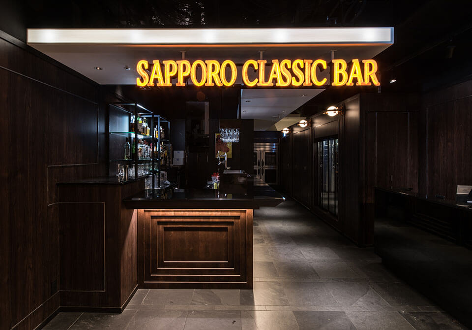 サッポロ クラシック バー SAPPORO CLASSIC BAR